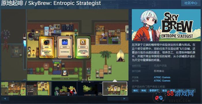 经营游戏《原地起啡》上线Steam 支持简体中文