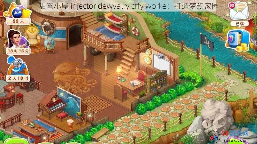 甜蜜小屋 injector dewvalry cffy worke：打造梦幻家园