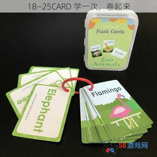 18—25CARD 学一次，卷起来