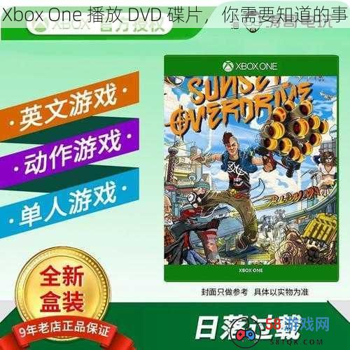 Xbox One 播放 DVD 碟片，你需要知道的事