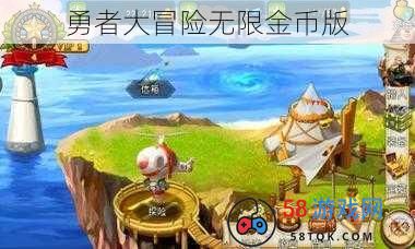 勇者大冒险无限金币版