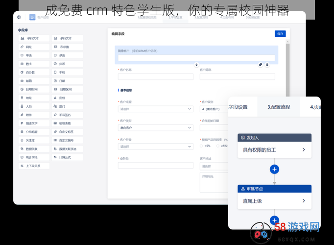 成免费 crm 特色学生版，你的专属校园神器