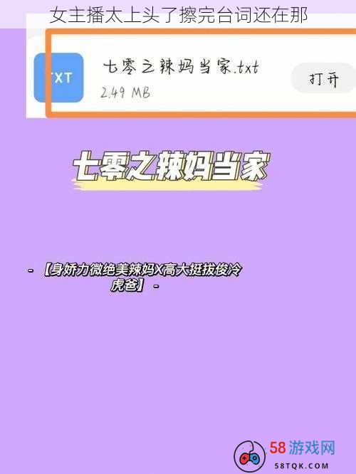 女主播太上头了擦完台词还在那