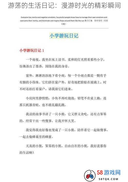 游荡的生活日记：漫游时光的精彩瞬间