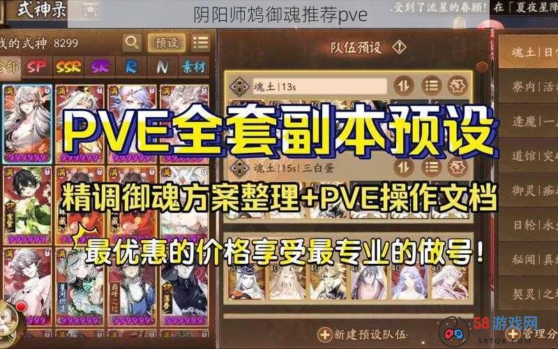 阴阳师鸩御魂推荐pve