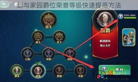 剑与家园爵位荣誉等级快速提高方法